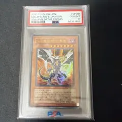 遊戯王 セイヴァー・デモン・ドラゴン ホロ PSA10 - メルカリ