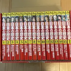 角川まんが学習シリーズ 日本の歴史 全15巻+別巻1冊セット