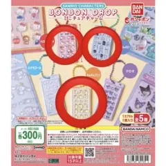 サンリオキャラクターズ ボンボンドロップ ミニチュアチャーム 3点セッ