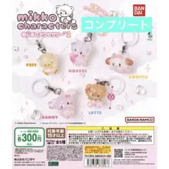 mikko めじるしアクセサリー2 コンプリート フルコンプ