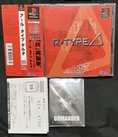 アールタイプデルタ