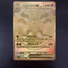 メガルカリオex MUR MEGA 拡張パック メガブレイブ キラ 092/0… - メルカリ