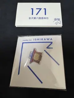 東横イン ピンバッジ 石川県