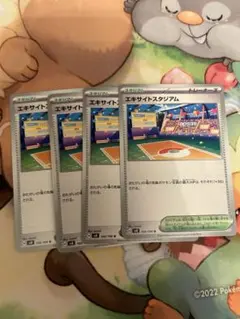 ポケカ　エキサイトスタジアム