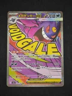 メガゲンガーex MA [M2a 230/193] メガゲンガーex MA [M2a 230/193] - メルカリ