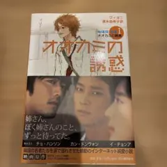 オオカミの誘惑 1.2 2冊セット