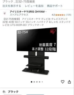 アイリスオーヤマ テレビ台 UTS-900R-BOのサムネイル