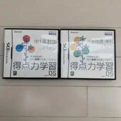 得点力学習DS 中1英数国パック 中学地歴理科パック