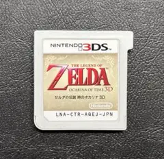 ゼルダの伝説 時のオカリナ 3d