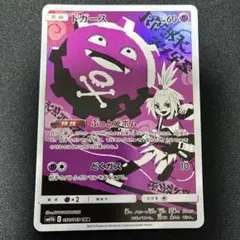 ドガース CHR サン&ムーン 強化拡張パック ドリームリーグ キラ 056