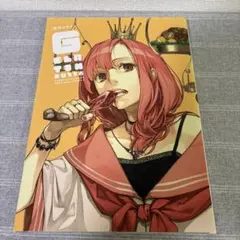 【匿名配送】季刊GELATIN 2011春