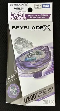 ベイブレードX〗ワイバーンホバー2-80GNメタルコート：バイオレット
