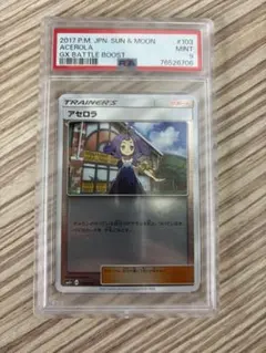 アセロラ #103 GX BATTLE BOOST PSA 9