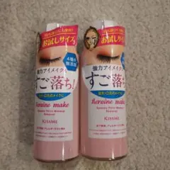 KISS ME Heroine Make アイメイクリムーバー 2本セット