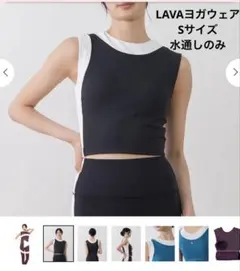 LAVA バイカラーノースリーブ　ヨガウェア　Sサイズ