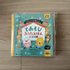 てあそびおうたえほん ベスト10