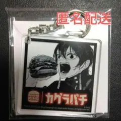カグラバチ バーガーキング 香刈緋雪 アクキー キーホルダー 非売品