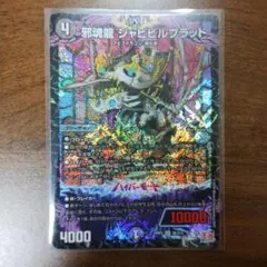 2025年最新】ジャビビルブラッドの人気アイテム - メルカリ