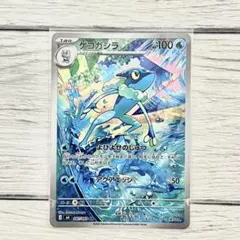 ゲコガシラ AR MEGA 拡張パック ニンジャスピナー 087/083 ポケカ