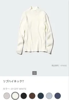 UNIQLO リブハイネックT オフホワイト　Mサイズ　レディース