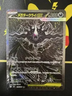 メガダークライex SAR 114/081 - メルカリ