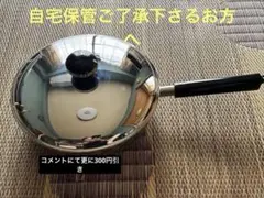 OJ-14蓋付オブジェ 3層鋼鍋 フライパン25㎝ チタン304L OJ-14蓋付オブジェ 3層鋼鍋 フライパン25㎝ チタン304L - メルカリ