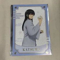 銀魂 ロフト 昔の遊びver 箔押しポストカード 桂小太郎 ポスカ