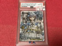 PSA10 ヴァイスシュヴァルツ 私の空想 倉田ましろ BDR