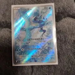 フリーザー AR スカーレット&バイオレット 拡張パック バトル