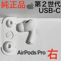 2025年最新】airpods pro 第2世代 右耳の人気アイテム - メルカリ