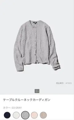 ケーブルクルーネックカーディガン