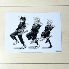 呪術廻戦 特典 イラストペーパー イラストカード 伏黒恵 虎杖悠仁 釘崎野薔薇