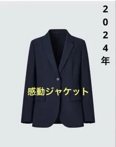 UNIQLO感動ジャケット