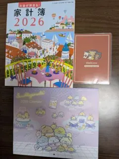 すてきな奥さん2026年新春1月号　付録　家計簿 2026 他合計3点