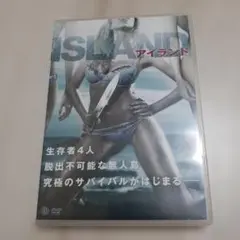 ISLAND アイランド セル版DVD