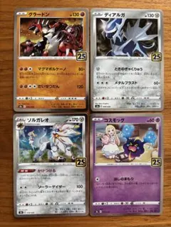 【25th】4枚セット(グラードン・ディアルガ・ソルガレオ・コスモッグ)