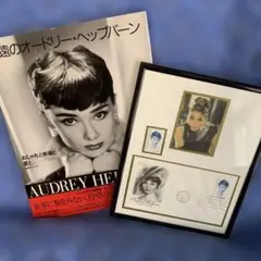 オードリー・ヘプバーン 直筆サイン入り写真 オードリー・ヘップバーン