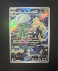 2026年最新】シロナのロズレイド ARの人気アイテム - メルカリ