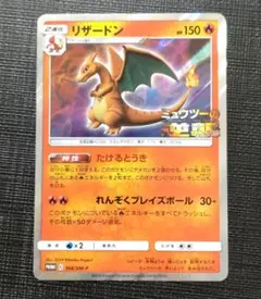 ポケモンカード リザードン プロモ ミュウツーの逆襲