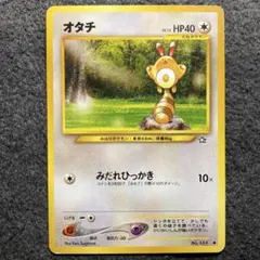 オタチ　旧裏　ポケモンカード　No.161