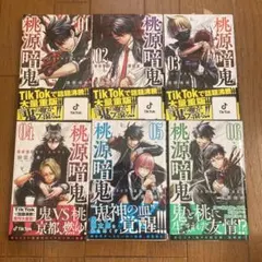 桃源暗鬼　1-6巻セット