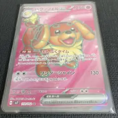 ポケカ　バウッツェルex SR