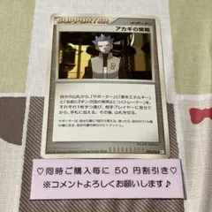 アカギの策略 キラ DPt プロモ ポケカ fit=scale-down,w=1200