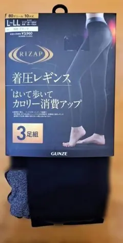 RIZAP 着圧レギンス L-LL 3足組