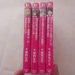 ライトノベル官能小説　４冊セット　ぷちぱら文庫