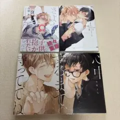 ● 心中するまで、待っててね。上下巻　他、まとめて