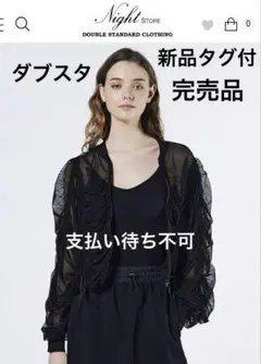 ダブルスタンダードクロージング] チュールドローストリングジャケット　ブラックのサムネイル