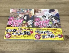 今日から家政婦さんっ! 4巻、5巻