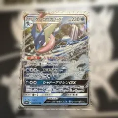 ゲッコウガGX RR SM6 禁断の光 020/094