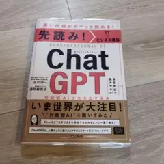 先読み!IT×ビジネス講座 ChatGPT 対話型AIが生み出す未来